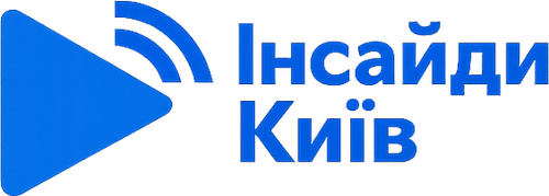 Інсайди Київ