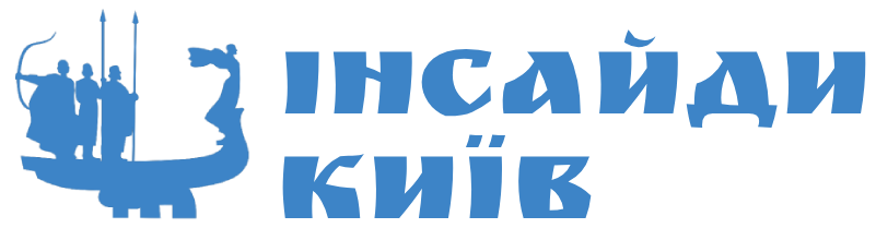 Інсайди Київ